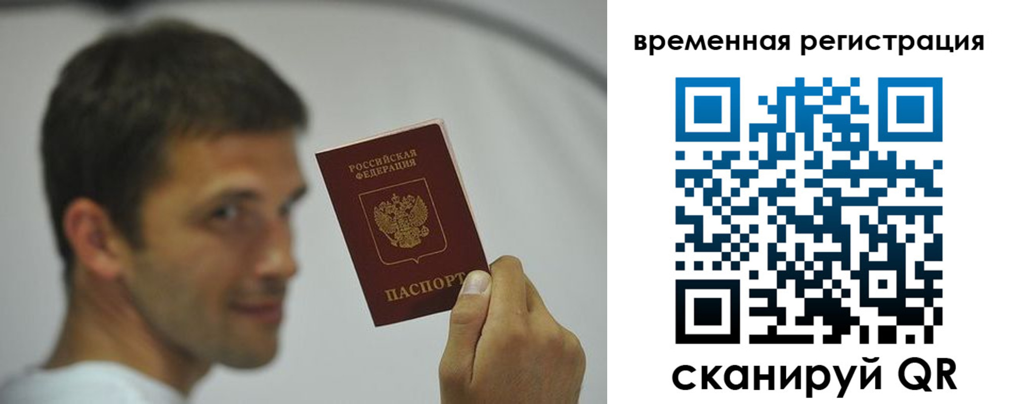 временная регистрация в квартире в Крымске