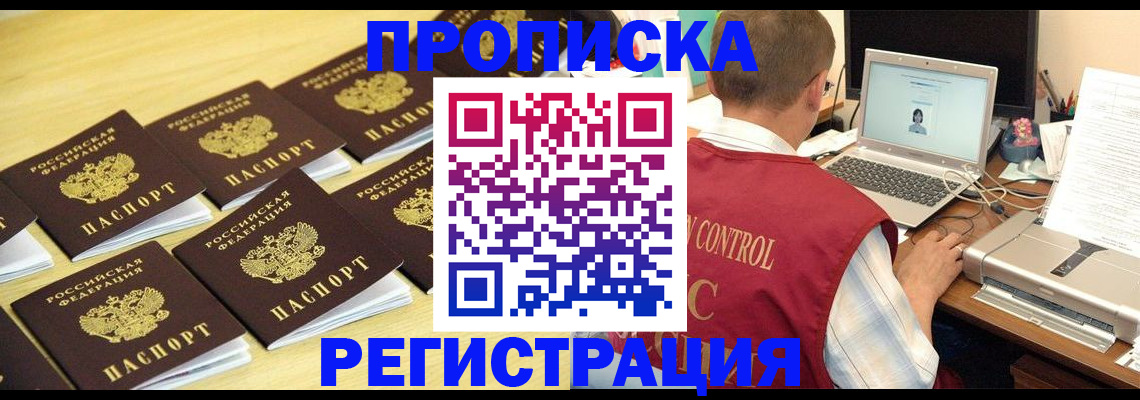 купить прописку в Крымске