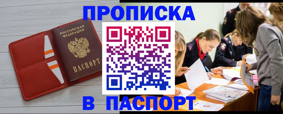 временная регистрация в Крымске