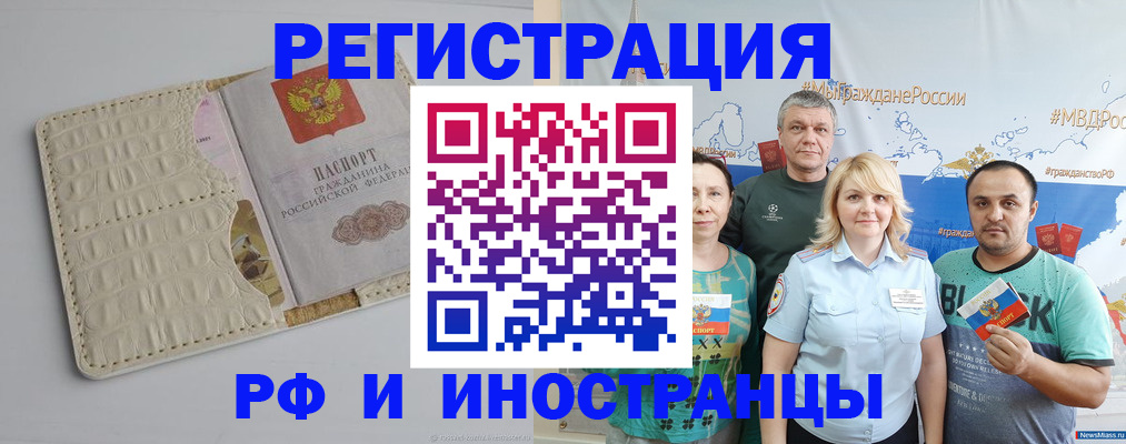прописка гарантия в Крымске