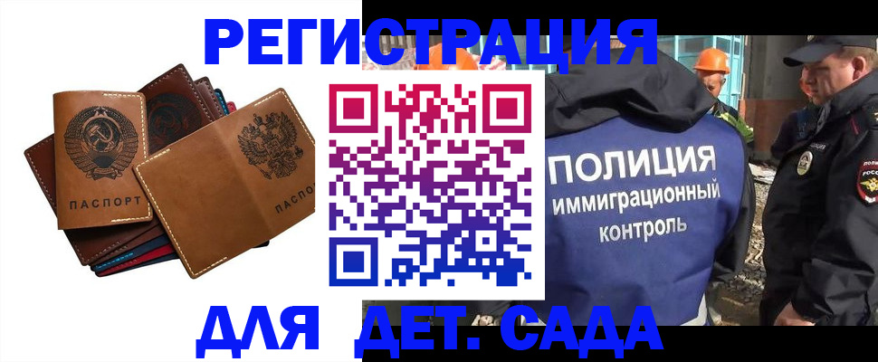 временная регистрация в Крымске