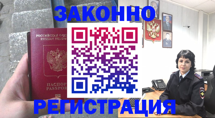 прописка законно в Крымске