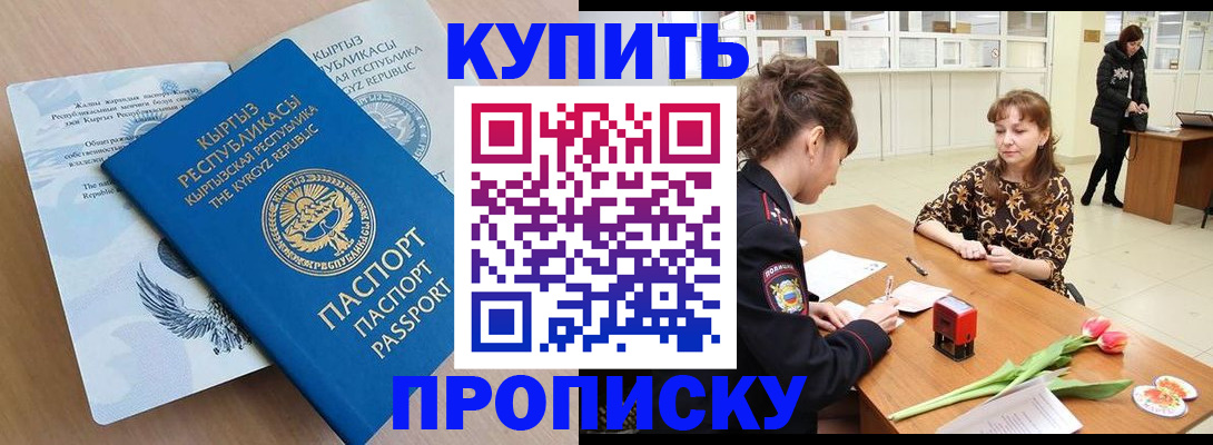 прописка гарантия в Крымске