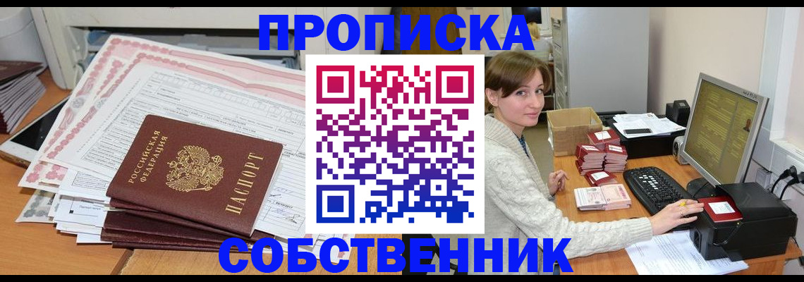 временная регистрация в квартире в Крымске