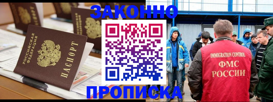 прописка поиск в Крымске